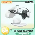 Крепление для Oculus Quest 3 - BoboVR M3 Pro аксессуар Quest3 (с аккумулятором*2+зарядной станцией)
