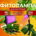 Фитолампа для растений рассады полный спектр Фитосветильник светодиодный, Лампа прожектор для цветов на штативе