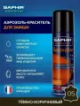 Аэрозоль-краситель для замши Saphir Renovetine 200 мл, цвет 05 темно-коричневый
