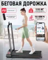 Новый тип многофункциональной домашней беговой дорожки для фитнеса с подлокотниками, скорость 1-10 км/ч，апп