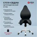 OKIRO / Стул-седло ортопедический для офиса HY 7014 черный