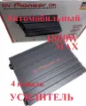 Усилитель Dv-Pioneer. Ok 1800w MAX на 4 канала, плоский, компактный, мощный