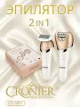 Эпилятор женский Cronier CR-8807, Многофункциональный эпилятор для удаления волос 2в1, 2 режима