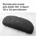Очечник/футляр для очков Alcantara для Zeekr 001