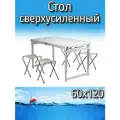 Набор Snaiden стол + 4 стула сверхусиленный, 60x120 см, белый