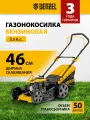 Газонокосилка бензиновая Denzel, GLD-460-K, 150 см3, 46 см, 50 л, 58814