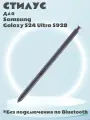 Стилус для Samsung Galaxy S24 Ultra S928 Touch Screen Stylus Pen (без Bluetooth, без логотипа) - черный