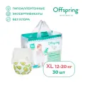 Offspring Трусики-подгузники, XL 12-20 кг, 30 шт, расцветка Авокадо