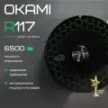 OKAMI R117 робот-пылесос с подвижной турбощеткой, мощность 6500 Па