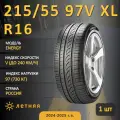 Шина Formula Energy 215/55 R16 97V XL летняя, для легкового автомобиля,