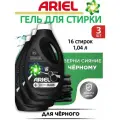 Гель для стирки Ariel Revita Black для черного белья, 1.04 л (16 стирок) х 3 шт