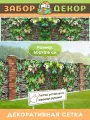 Фотосетка для забора ЗД-0882 600х216см
