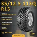 Шина Sonix Primemaster M/T Ii W 35/12.5 R15 113Q летняя, для внедорожника, MT внедорожный