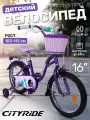 Велосипед детский двухколесный CITYRIDE TEMPO с корзинкой, радиус 16, страховочные колеса, CR-B2-0616VTP