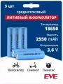 Аккумуляторы 18650, литий-ионные АКБ 3.6V 2.55Ач 7.65A 5 шт.