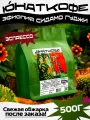 Кофе в зернах Юнат Кофе Эфиопия Сидамо Гуджи 100% арабика, обжарим перед отправкой, 500гр, средняя обжарка