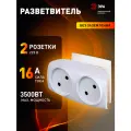 Тройник SP-2-W ЭРА / Тройник розетка электрический / Разветвитель без заземления, 2 розетки, плоский, 16А, белый
