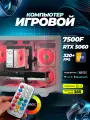 Системный блок игровой мощный для компьютера ПК (AMD Ryzen 5 7500F, RTX 5060, 32ГБ, 1TB SSD)