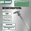 Штангенциркуль ШЦ-II-250 0,05