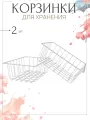 Органайзер для хранения, для вещей на кухне, в ванной, 2 шт белые EASY-SYSTEM размер 25х20х10 см