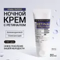 Derma Factory Крем для лица концентрированный с ретиналом - Retinal 1000ppm cream, 30мл