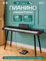 Цифровое пианино, с Bluetooth, с деревянным корпусом, 88 клавиш