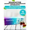 ReasFactor для умственной активности, 10 капсул