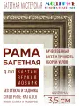 Рама багетная 40х60 для картин и зеркал, коричнева, 723-18