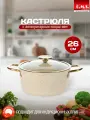 Кастрюля антипригарная с крышкой 26 см для индукционной плиты