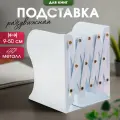Подставка-держатель для книг и учебников раздвижная с наклейками, металлическая, CINLANKIDS