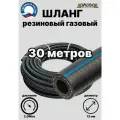Шланг газовый резиновый d 12 мм длина 30 метров