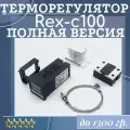 PID регулятор REX-C100.10 контактов.