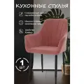 Стул для кухни коралловый (1шт) ножки черные
