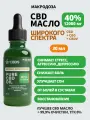 Масло CBD Широкого Спектра 40% 12000 мг, 30 мл. CBD , CBG, CBDV. Терпены. Чистый Каннабидиол. Антистресс