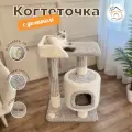 Когтеточка Котосчастье с домиком и лежаком из ковролина, белый с серым