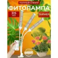 Фитолампа для растений полный спектр, Светильник светодиодный на прищепке, лампа для рассады, Фитосветильник 315 LED
