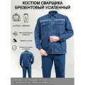 Костюм сварщика