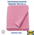 Полотенце банное ИКЕА VÅGSJÖN 100 см х 150см, хлопок 100%, светло-розовое, новинка 2025 года