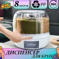 Диспенсер с дозатором для круп и сыпучих продуктов