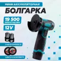 УШМ беспроводная болгарка /аккумуляторная шлифовальная машина , 2 аккумулятора, 2 диска