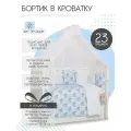 Комплект постельного белья Мой Ангелочек, для новорожденного, хлопок 100%, 12 бортиков, балдахин, 23 предмета