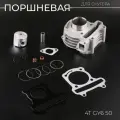Поршневая (ЦПГ) для китайского скутера (D-39.0) 139QMB