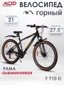 Велосипед взрослый горный 27,5 дюймов ACID F 710 D 21 скорость