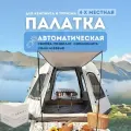 Палатка туристическая 4-х местная 2086