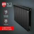 Радиатор биметаллический Royal Thermo Infinity 500 Noir Sable - 8 секц, боковое подключение
