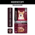 Корм сухой Мираторг Pro Meat с ягненком и картофелем для взрослых собак средних пород старше 1г, 10 кг