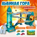 Интерактивная развивающая игрушка автотрек с машинками Львиная гора от бренда Just Cool