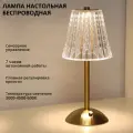 Лампа настольная