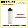 Картридж VELERCART для защиты от накипи для пароочистителей Karcher SC 3 и паровых швабр SC 2 и SC 3 Upright, 1 шт.