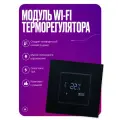 Умный терморегулятор для теплого пола, сенсорный WiFi модуль для рамки, на 16А с ЖК экраном, черный